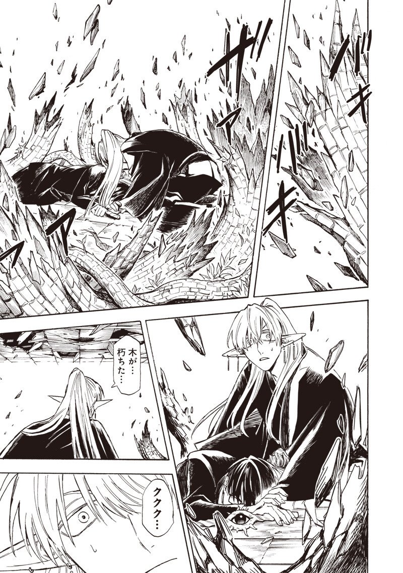 Yuusha Izoku - Chapter 9 - Page 9