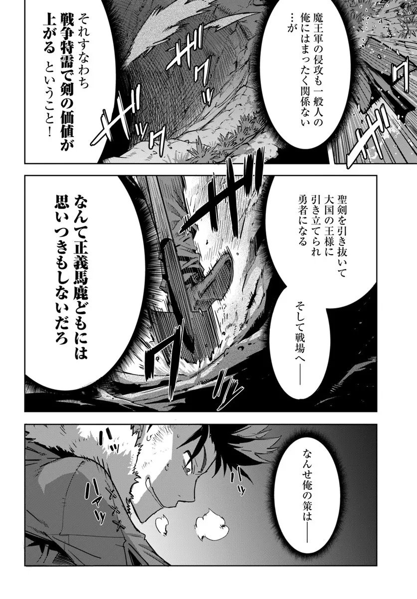 Yuusha kara wa Nigerarenai - Chapter 1 - Page 14