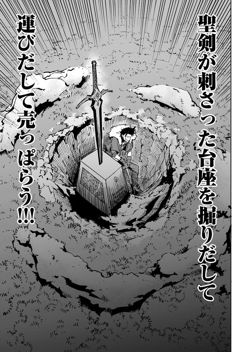 Yuusha kara wa Nigerarenai - Chapter 1 - Page 15