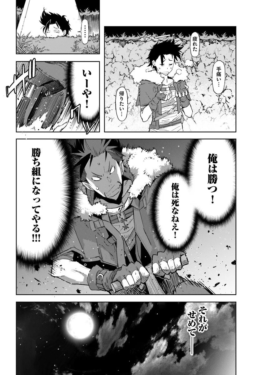 Yuusha kara wa Nigerarenai - Chapter 1 - Page 16