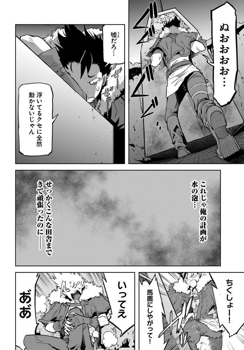 Yuusha kara wa Nigerarenai - Chapter 1 - Page 18