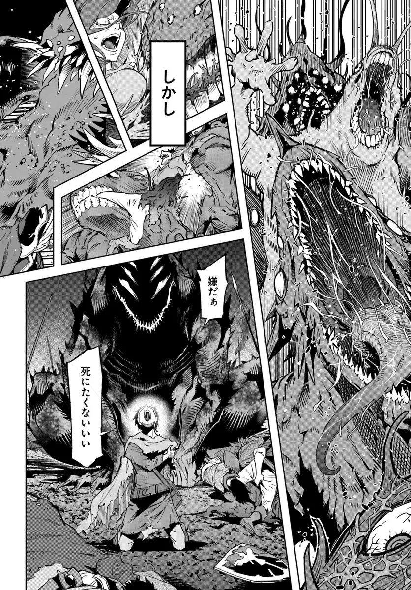 Yuusha kara wa Nigerarenai - Chapter 1 - Page 2