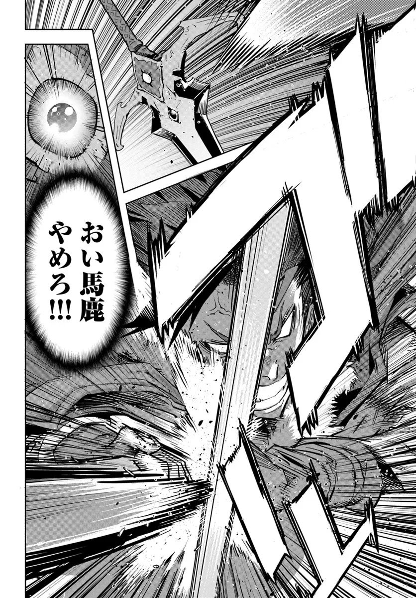 Yuusha kara wa Nigerarenai - Chapter 1 - Page 20