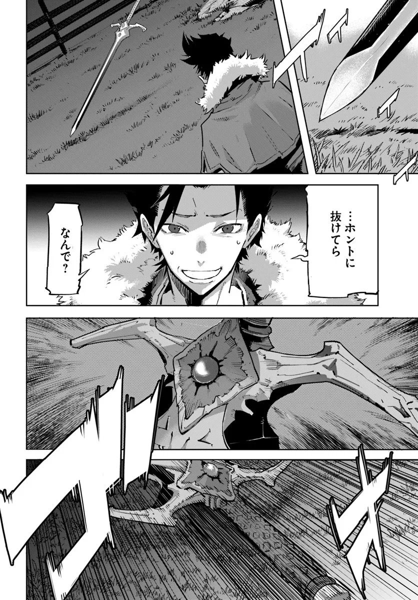 Yuusha kara wa Nigerarenai - Chapter 1 - Page 22