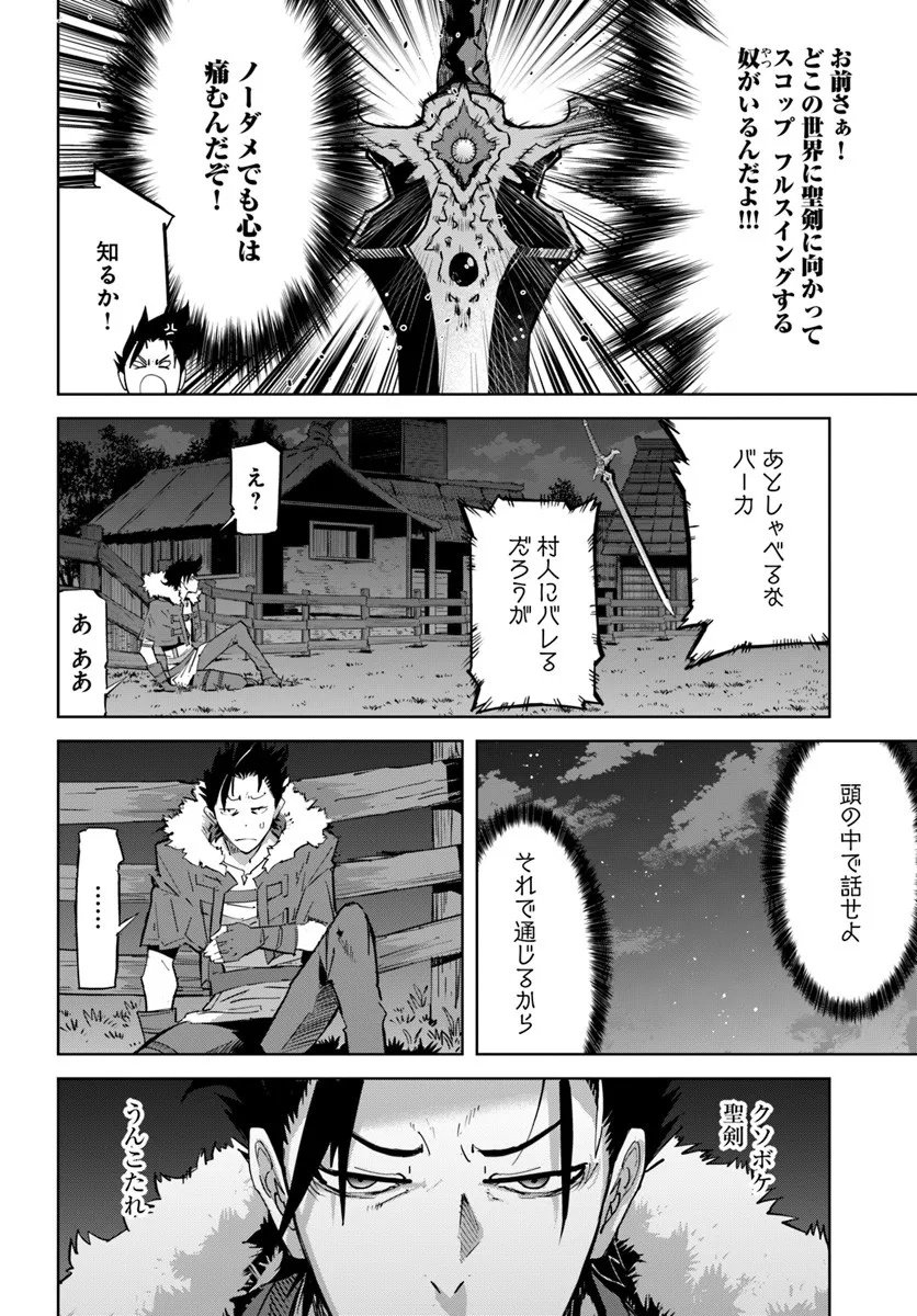 Yuusha kara wa Nigerarenai - Chapter 1 - Page 24