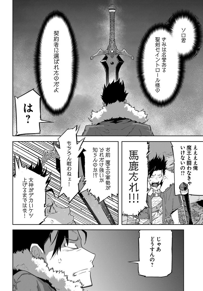 Yuusha kara wa Nigerarenai - Chapter 1 - Page 26