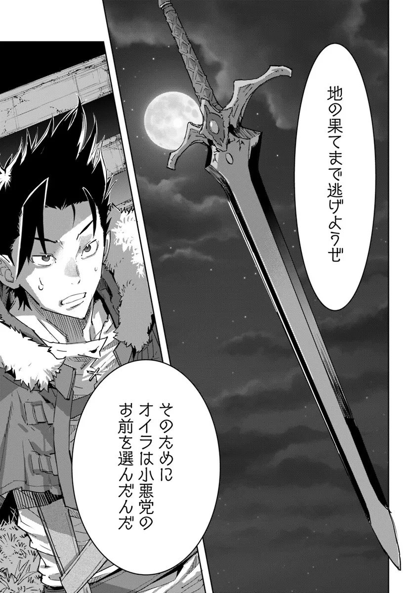 Yuusha kara wa Nigerarenai - Chapter 1 - Page 27