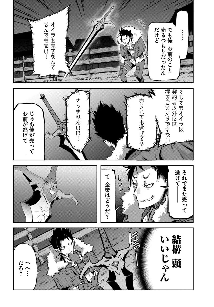 Yuusha kara wa Nigerarenai - Chapter 1 - Page 28