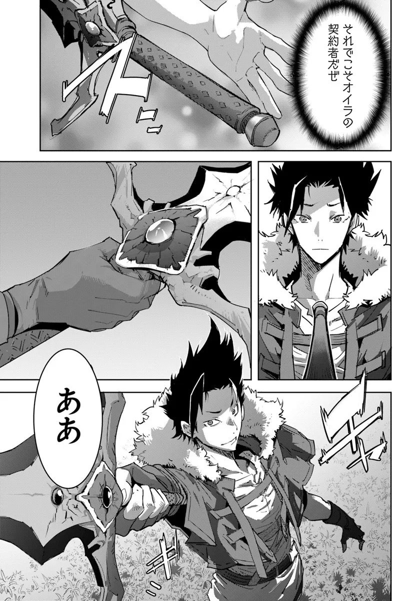 Yuusha kara wa Nigerarenai - Chapter 1 - Page 29