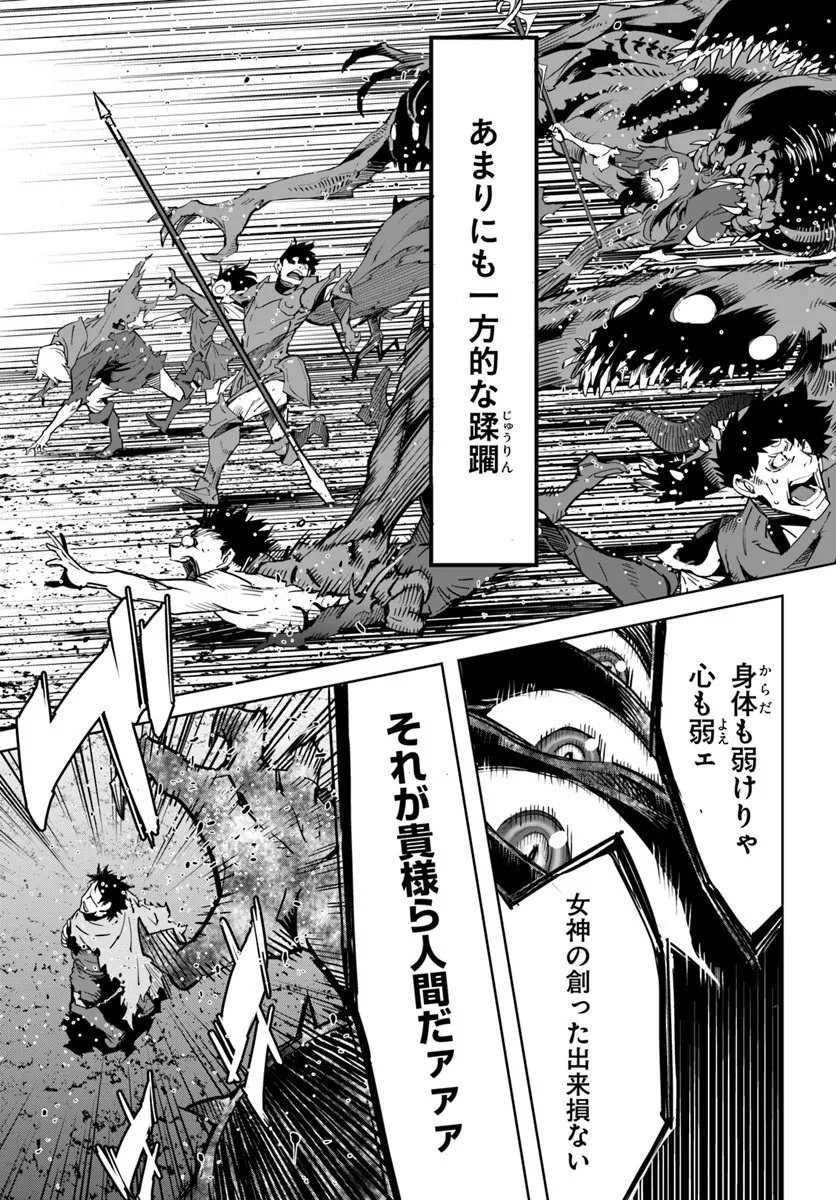 Yuusha kara wa Nigerarenai - Chapter 1 - Page 3