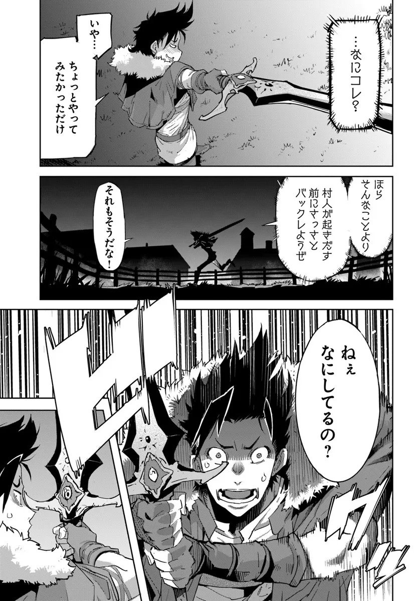 Yuusha kara wa Nigerarenai - Chapter 1 - Page 31