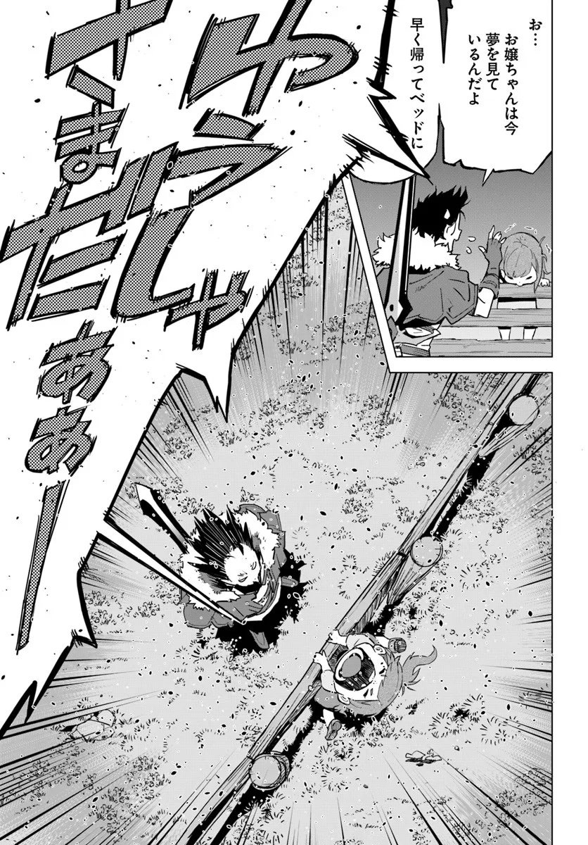 Yuusha kara wa Nigerarenai - Chapter 1 - Page 33