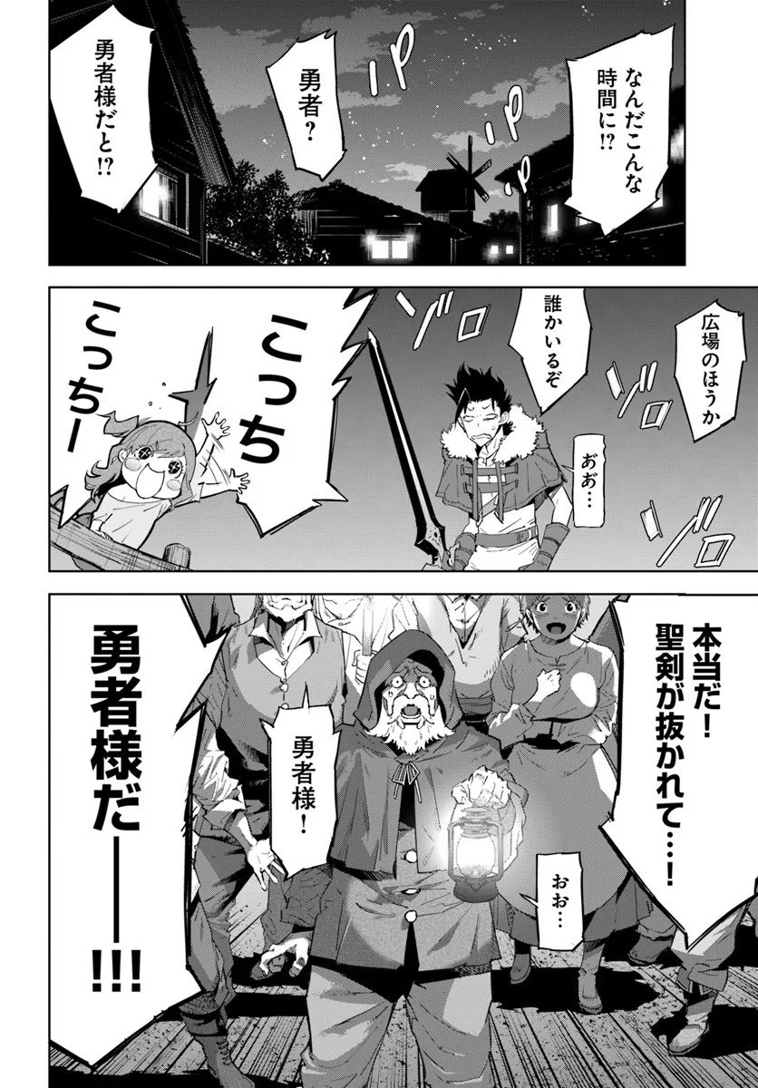 Yuusha kara wa Nigerarenai - Chapter 1 - Page 34