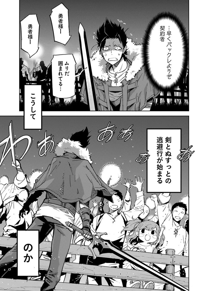 Yuusha kara wa Nigerarenai - Chapter 1 - Page 35