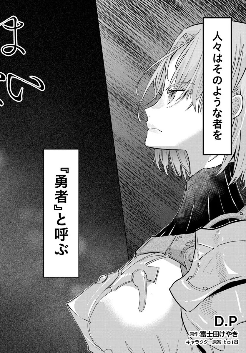 Yuusha kara wa Nigerarenai - Chapter 1 - Page 6