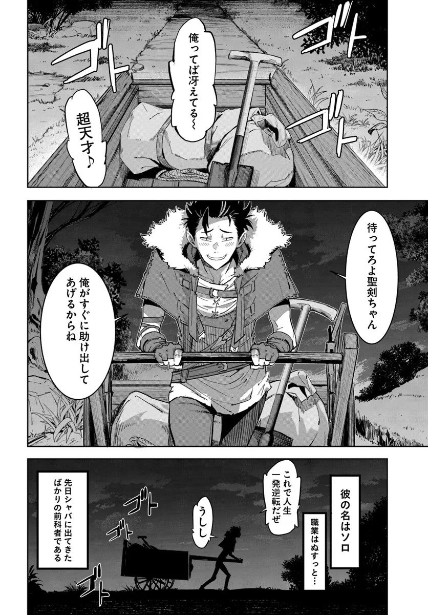 Yuusha kara wa Nigerarenai - Chapter 1 - Page 8