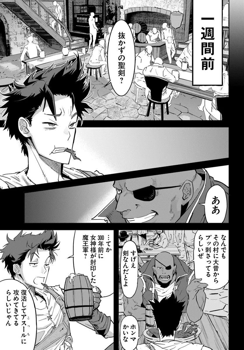 Yuusha kara wa Nigerarenai - Chapter 1 - Page 9