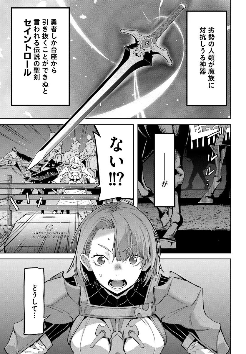 Yuusha kara wa Nigerarenai - Chapter 2.1 - Page 1