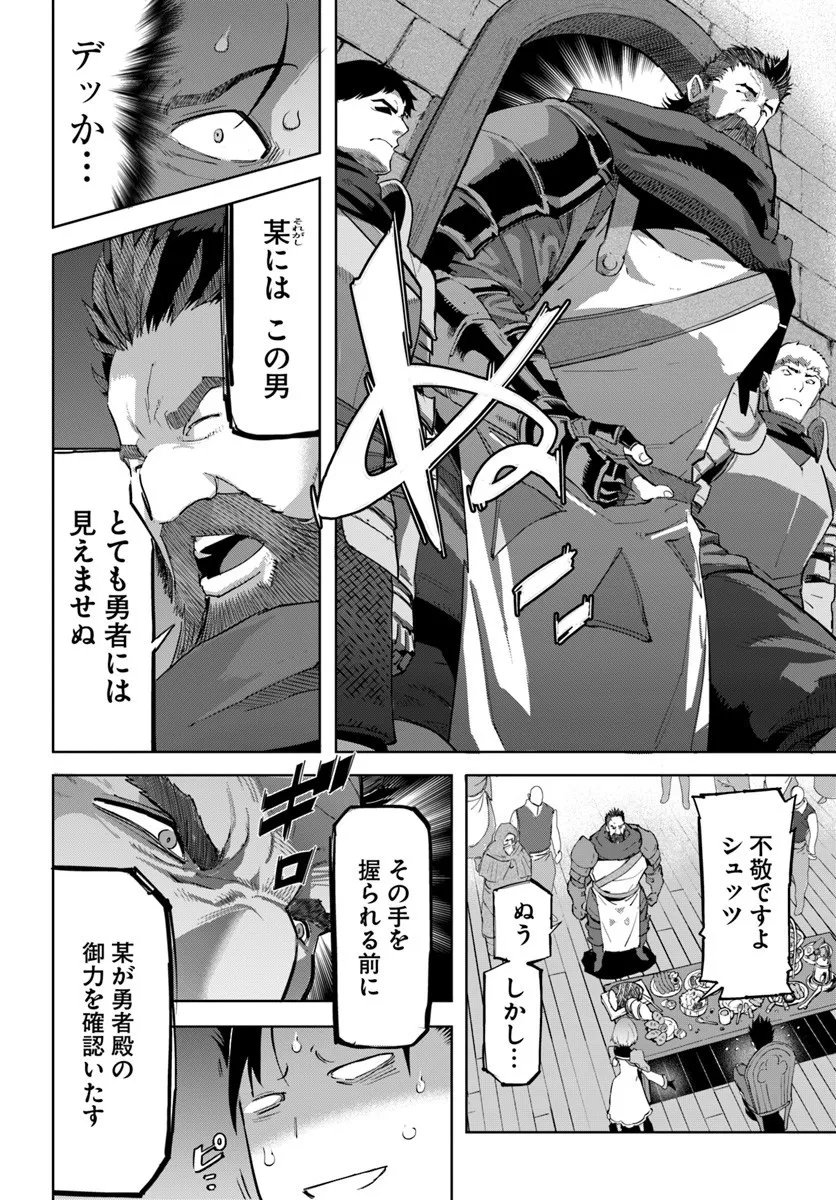 Yuusha kara wa Nigerarenai - Chapter 2.1 - Page 10