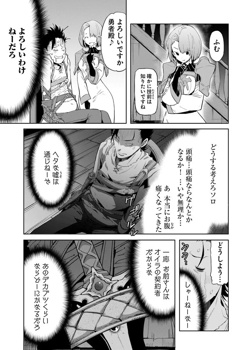 Yuusha kara wa Nigerarenai - Chapter 2.1 - Page 11