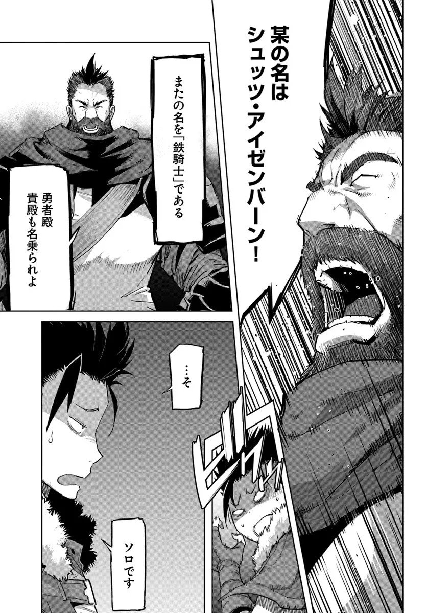 Yuusha kara wa Nigerarenai - Chapter 2.1 - Page 15