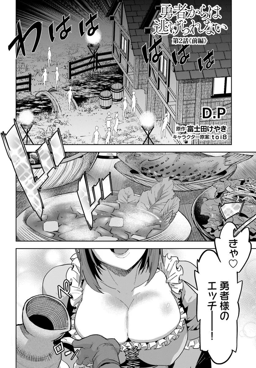 Yuusha kara wa Nigerarenai - Chapter 2.1 - Page 2