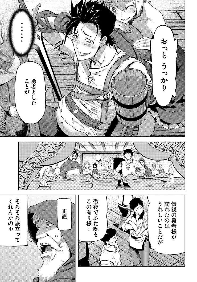 Yuusha kara wa Nigerarenai - Chapter 2.1 - Page 3