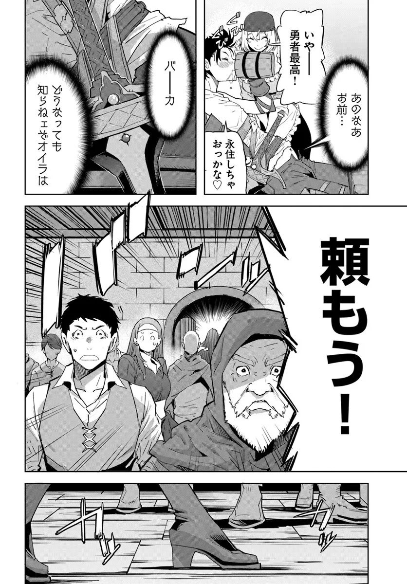 Yuusha kara wa Nigerarenai - Chapter 2.1 - Page 4