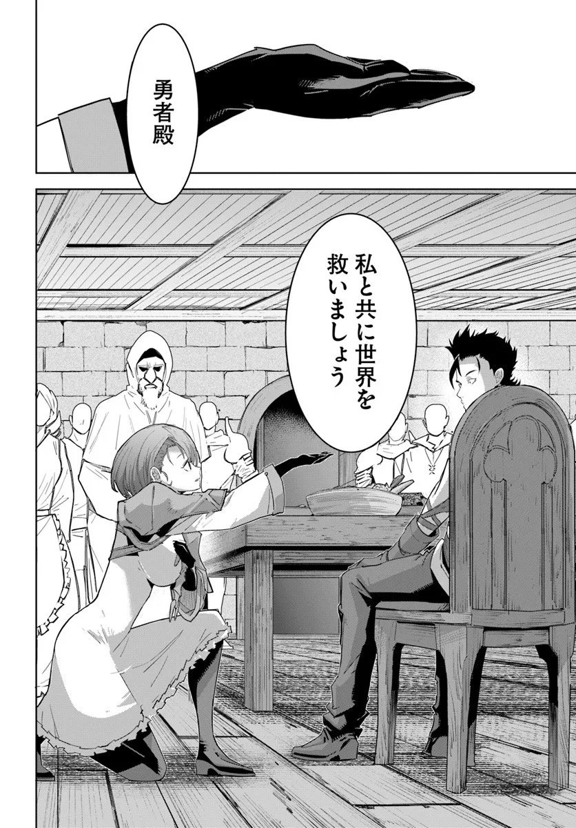 Yuusha kara wa Nigerarenai - Chapter 2.1 - Page 8