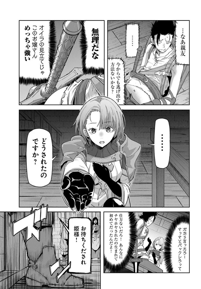 Yuusha kara wa Nigerarenai - Chapter 2.1 - Page 9