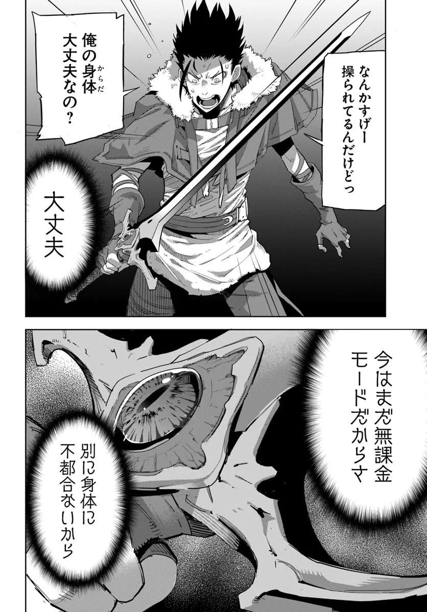 Yuusha kara wa Nigerarenai - Chapter 2.2 - Page 16