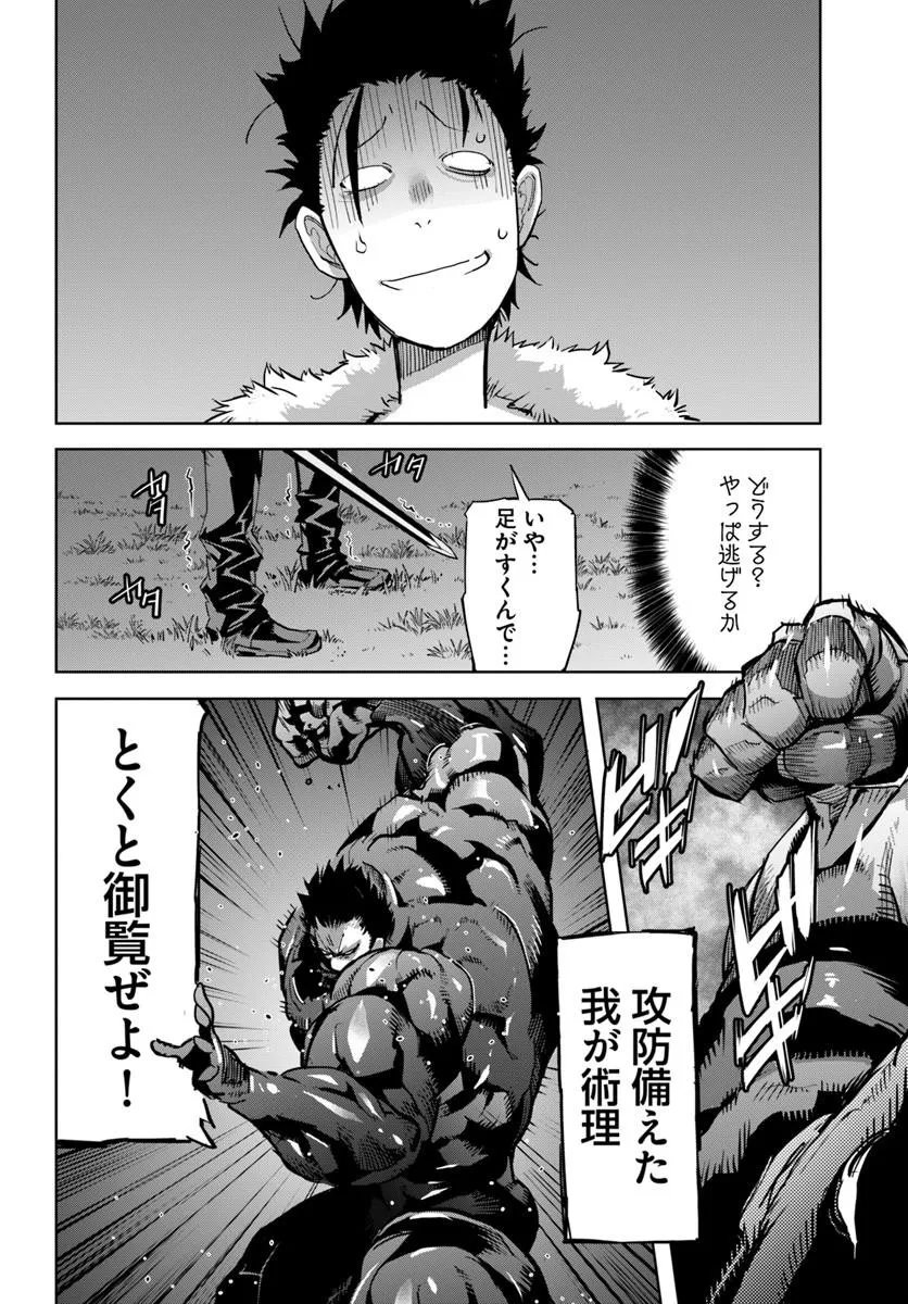 Yuusha kara wa Nigerarenai - Chapter 2.2 - Page 4