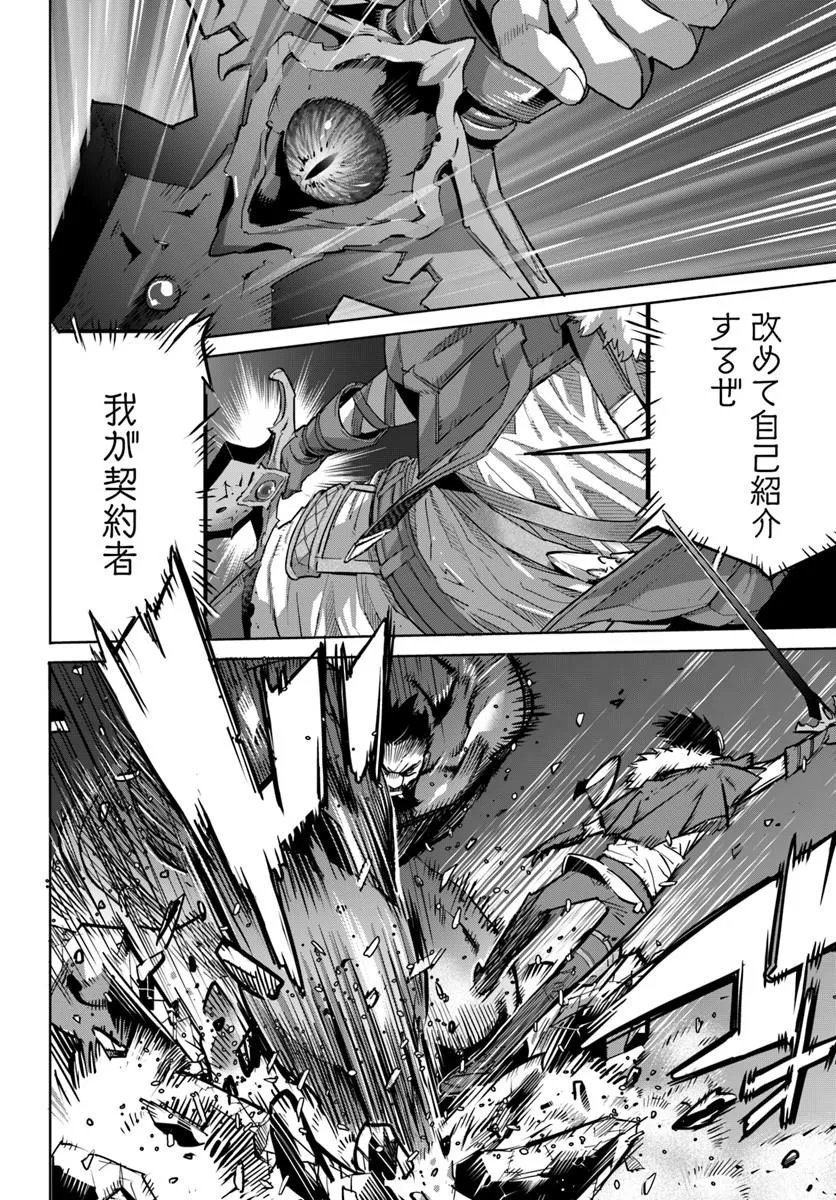 Yuusha kara wa Nigerarenai - Chapter 2.2 - Page 6