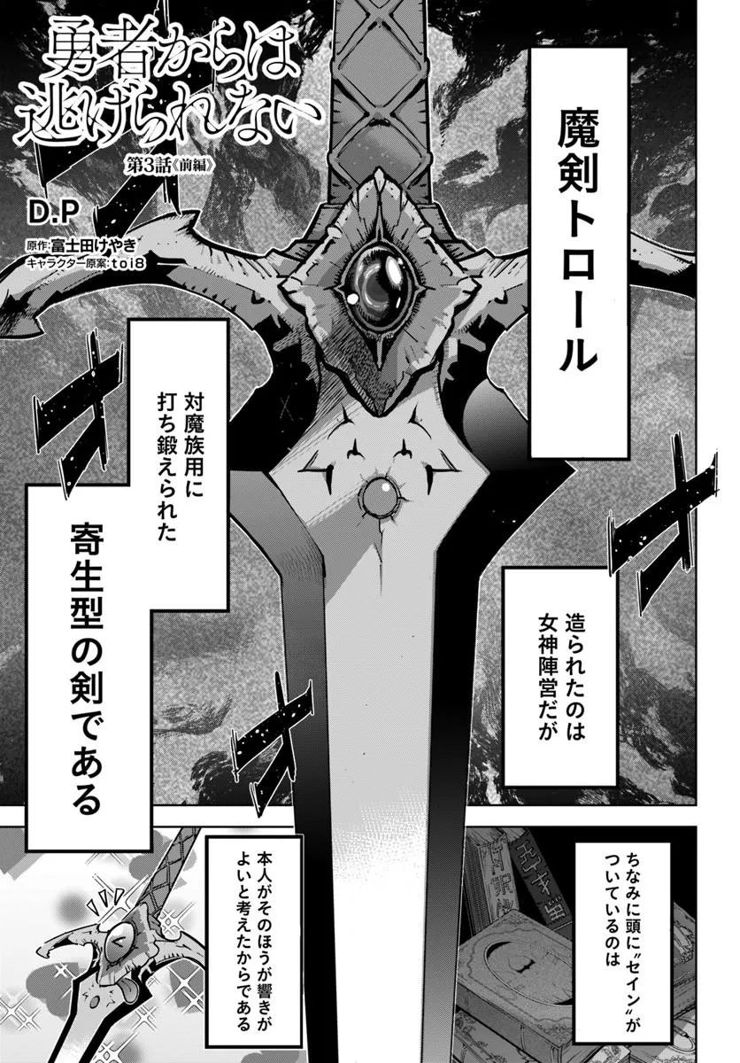 Yuusha kara wa Nigerarenai - Chapter 3.1 - Page 1