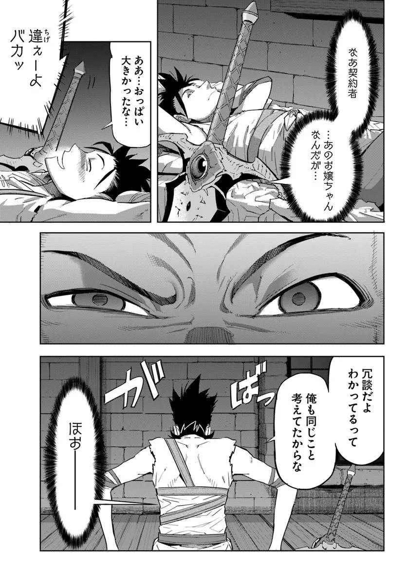 Yuusha kara wa Nigerarenai - Chapter 3.1 - Page 13