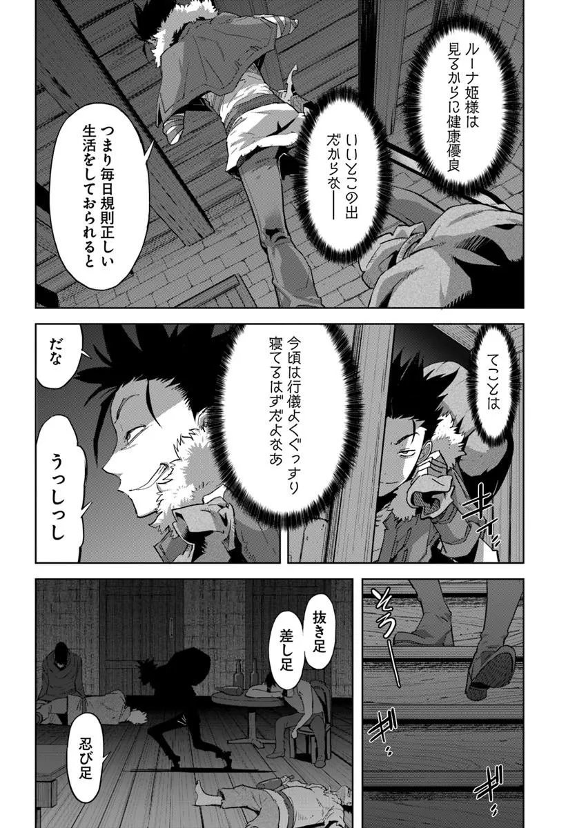 Yuusha kara wa Nigerarenai - Chapter 3.1 - Page 14