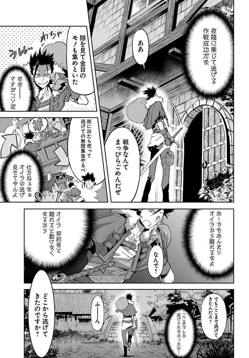 Yuusha kara wa Nigerarenai - Chapter 3.1 - Page 15