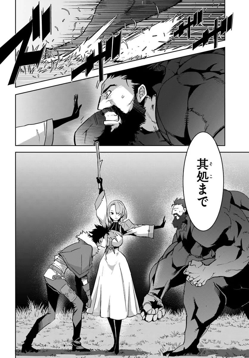 Yuusha kara wa Nigerarenai - Chapter 3.1 - Page 8