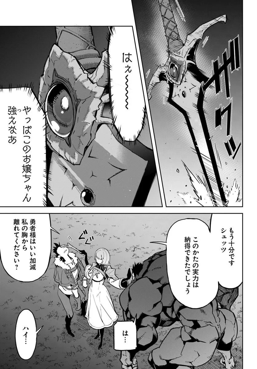 Yuusha kara wa Nigerarenai - Chapter 3.1 - Page 9