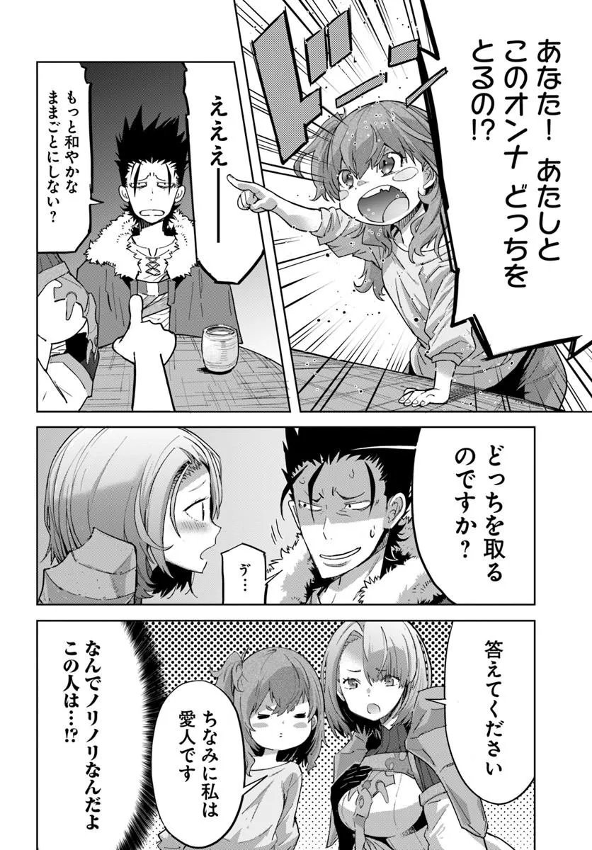 Yuusha kara wa Nigerarenai - Chapter 3.2 - Page 10