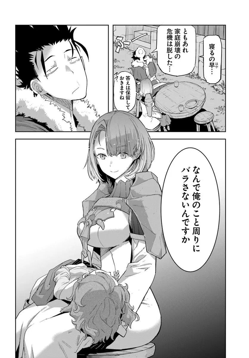 Yuusha kara wa Nigerarenai - Chapter 3.2 - Page 12