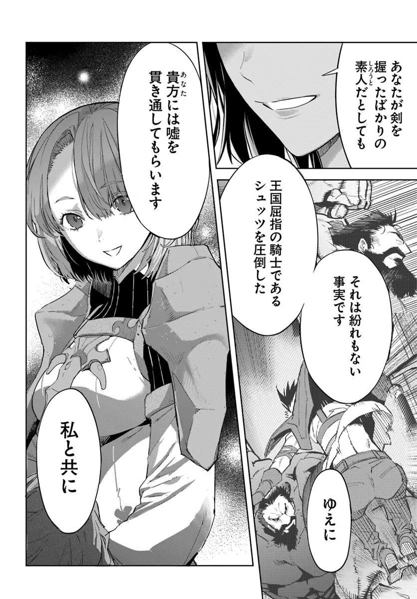 Yuusha kara wa Nigerarenai - Chapter 3.2 - Page 14