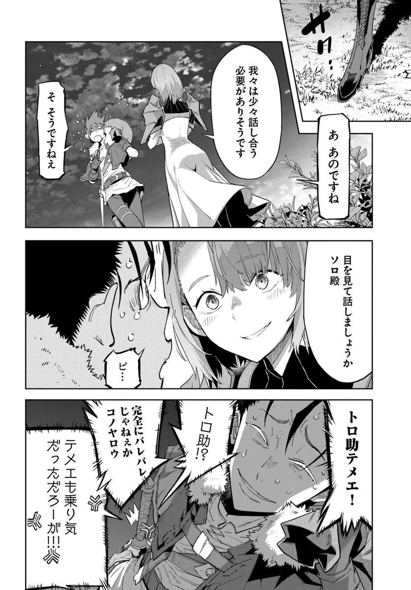 Yuusha kara wa Nigerarenai - Chapter 3.2 - Page 2