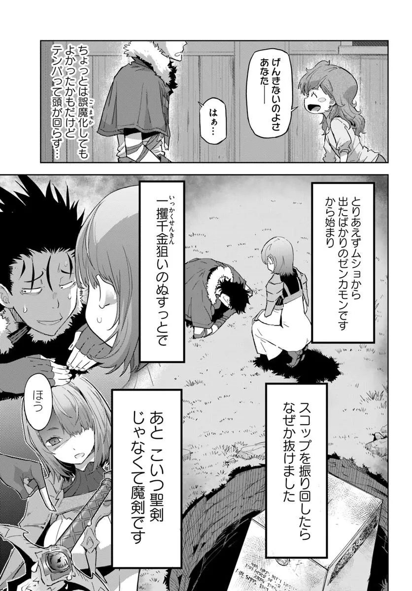 Yuusha kara wa Nigerarenai - Chapter 3.2 - Page 5