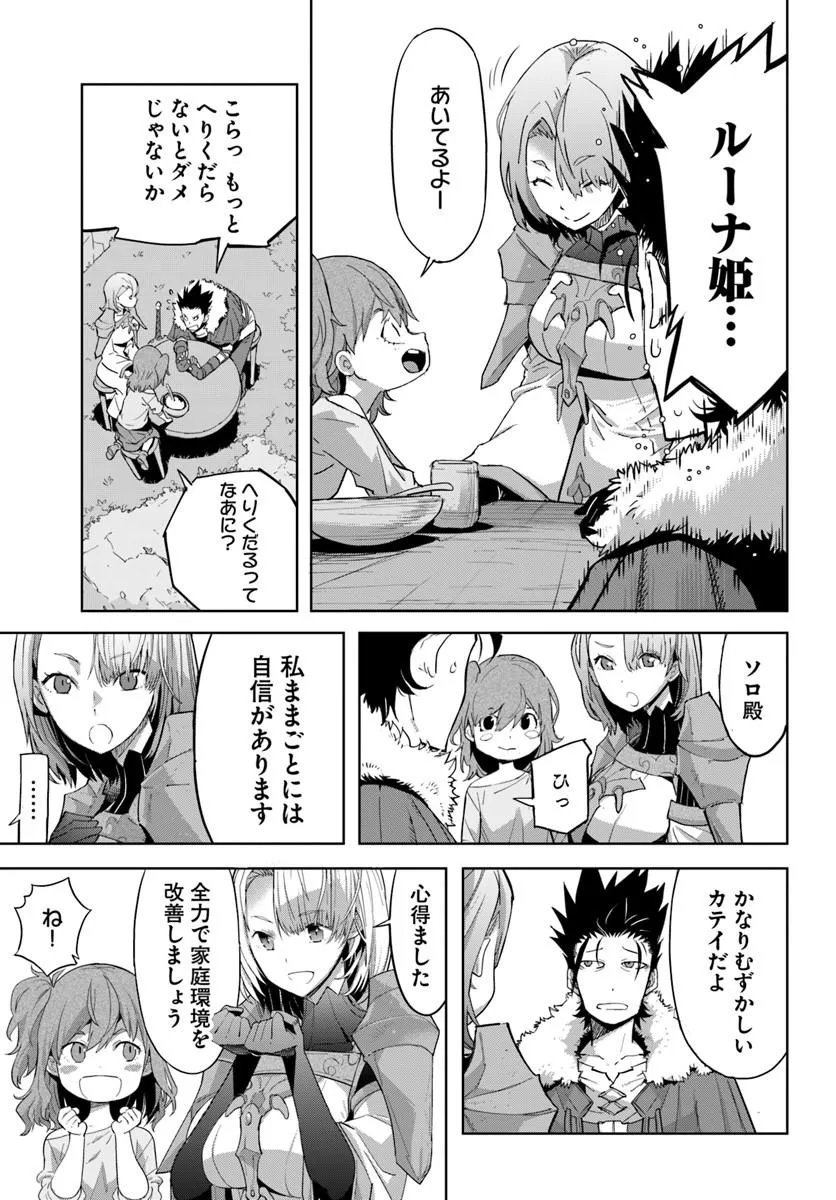 Yuusha kara wa Nigerarenai - Chapter 3.2 - Page 9