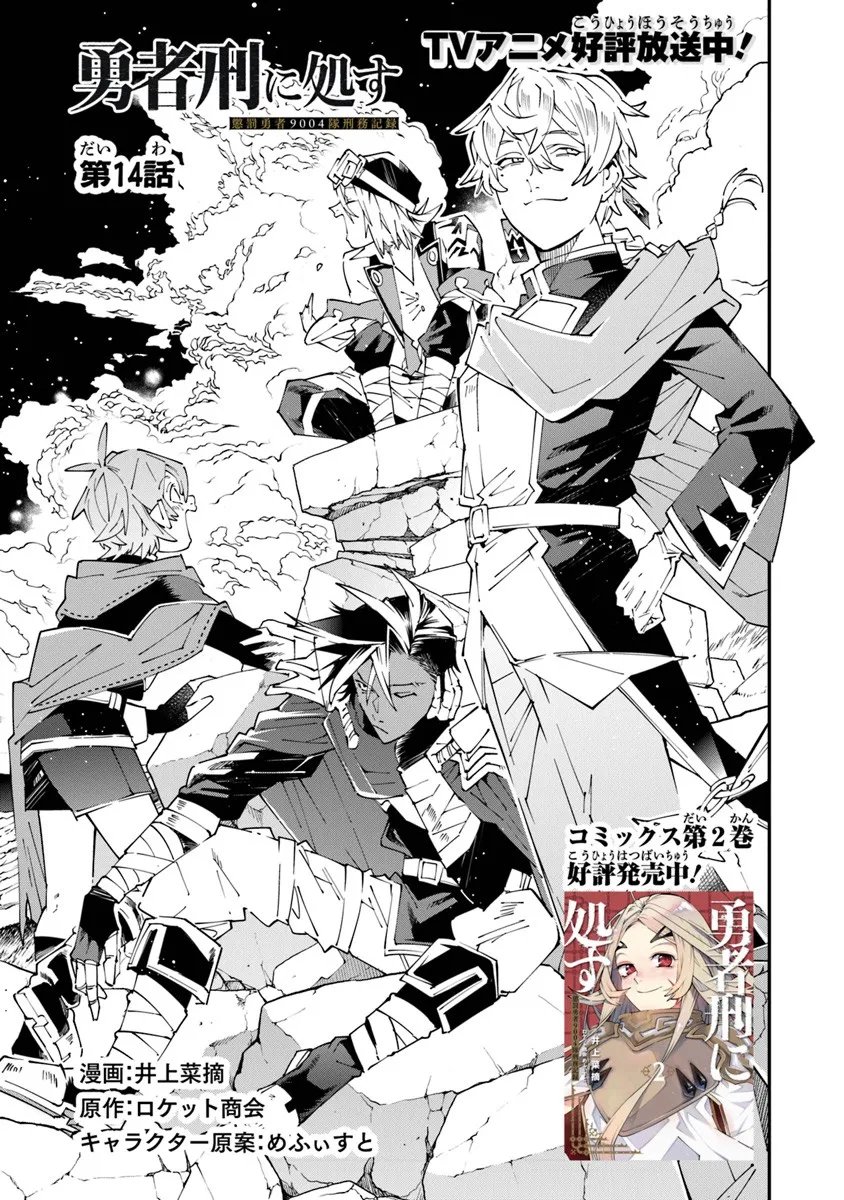 Yuusha-kei ni Shosu - Choubatsu Yuusha 9004-tai Keimu Kiroku - Chapter 14 - Page 1