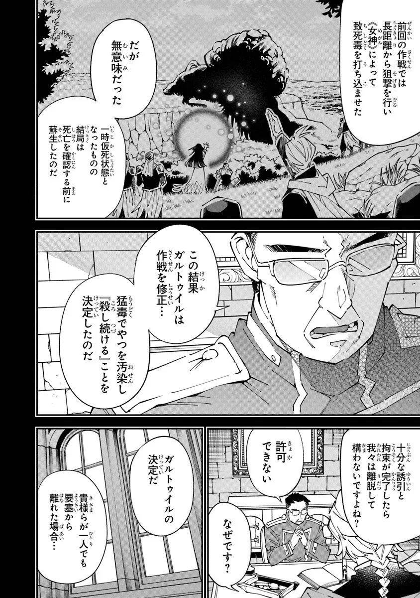 Yuusha-kei ni Shosu - Choubatsu Yuusha 9004-tai Keimu Kiroku - Chapter 14 - Page 10