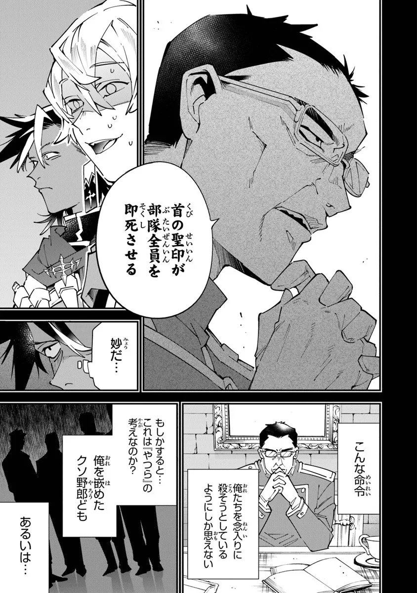 Yuusha-kei ni Shosu - Choubatsu Yuusha 9004-tai Keimu Kiroku - Chapter 14 - Page 11