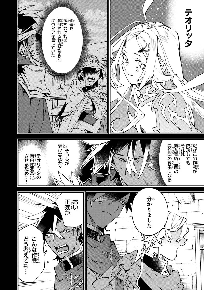 Yuusha-kei ni Shosu - Choubatsu Yuusha 9004-tai Keimu Kiroku - Chapter 14 - Page 12