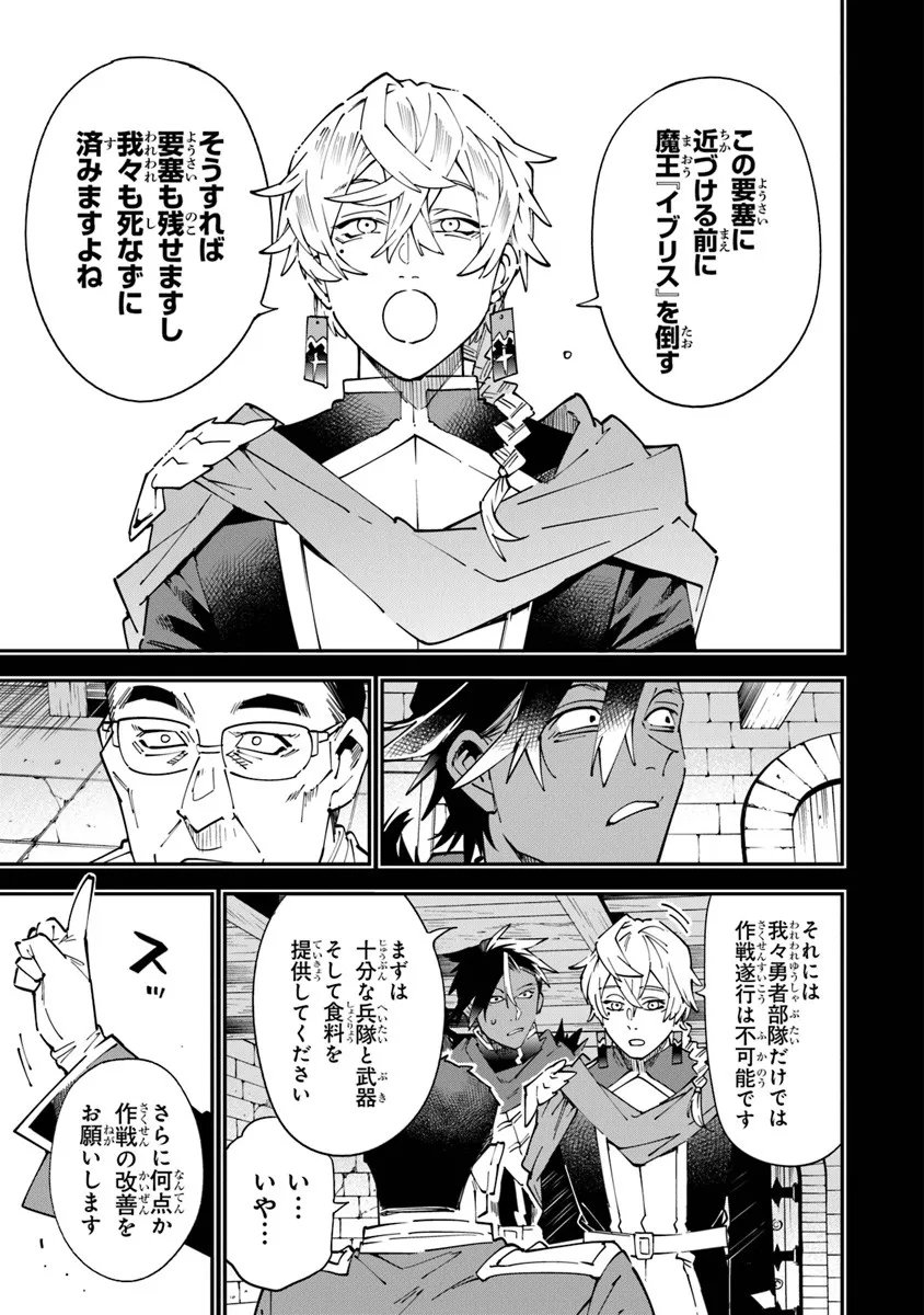 Yuusha-kei ni Shosu - Choubatsu Yuusha 9004-tai Keimu Kiroku - Chapter 14 - Page 13